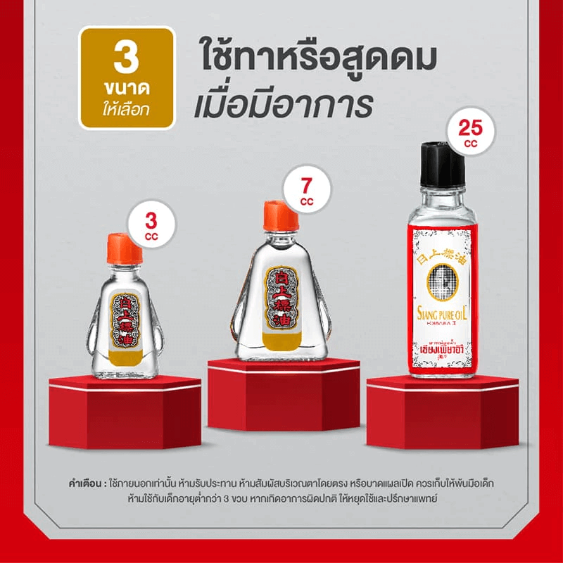 ยาหม่องน้ำ เซียงเพียว สูตร 2 ขนาด 25 ซีซี จำนวน 3 ชิ้น